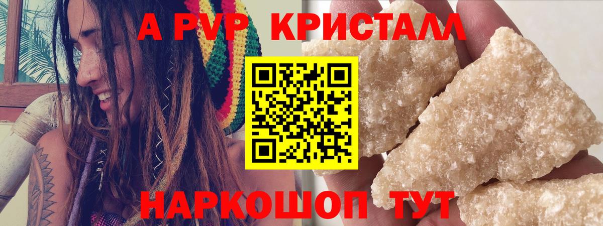 Альфа ПВП Crystall  Alpha-PVP  Шатура  А ПВП Соль  APVP Соль  Вход с VPN 