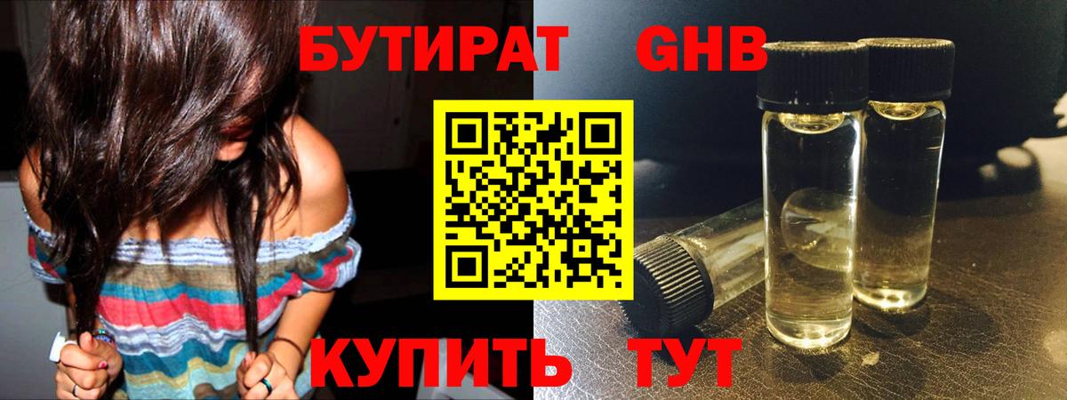 Шатура  БУТИРАТ  Вход с VPN  Бутират GHB 