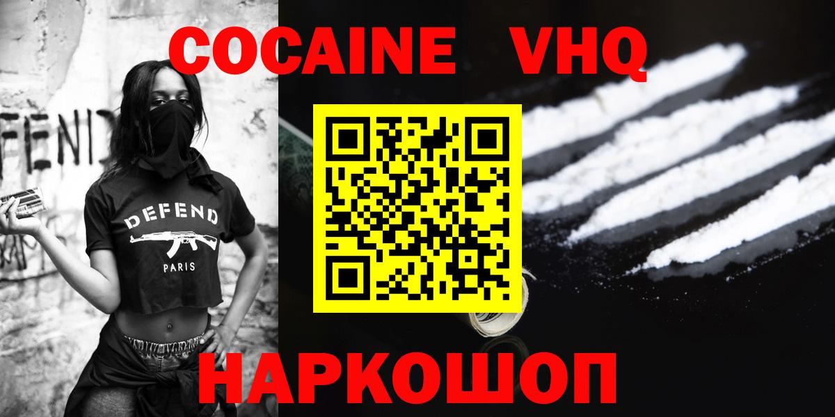 Cocaine Перу  Вход с VPN  КОКАИН FishScale  Шатура 