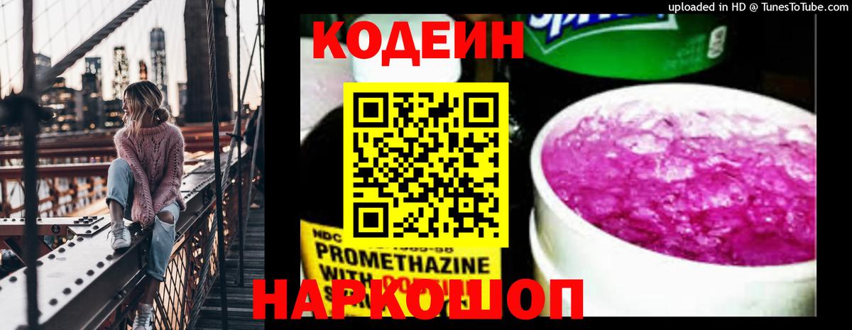что такое   Вход с VPN  Шатура  Codein напиток Lean (лин)  Codein напиток Lean (лин) 