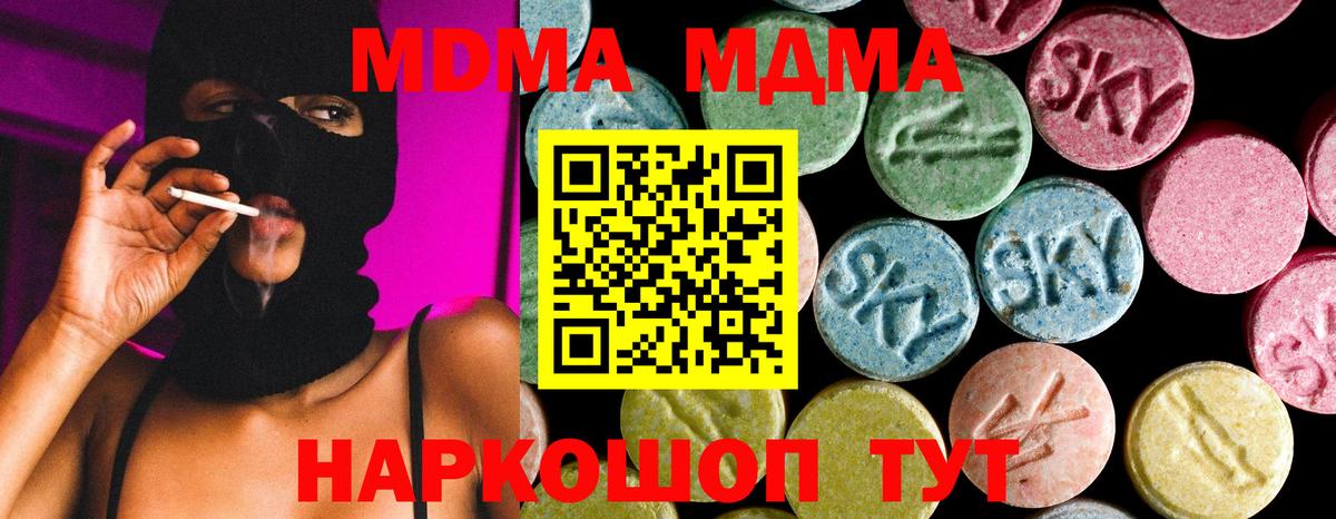 МДМА VHQ  Вход с VPN  МДМА VHQ  Шатура 