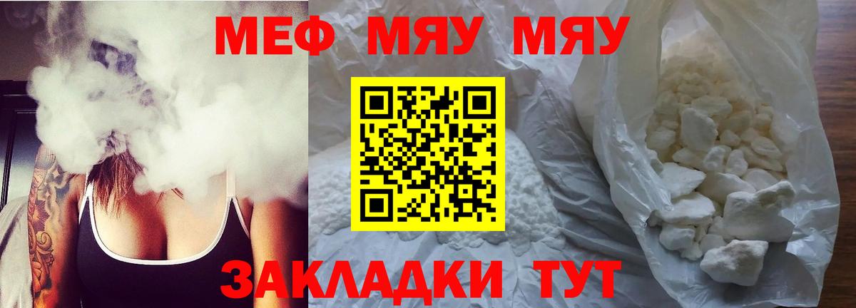 Меф мяу мяу кристаллы Шатура