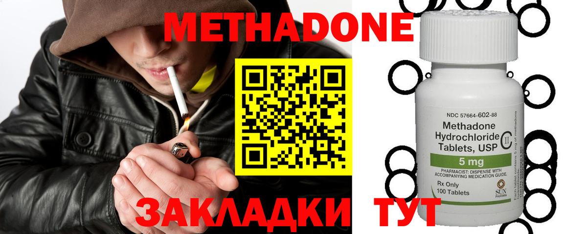 Метадон кристалл  Вход с VPN  Метадон VHQ  Шатура 