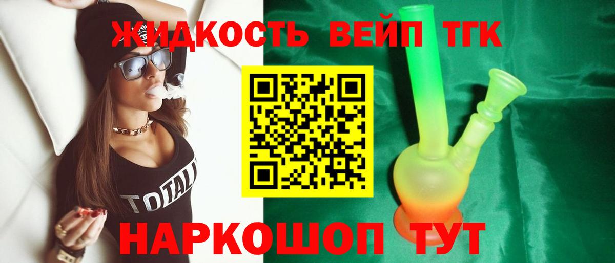 ТГК вейп с тгк Шатура